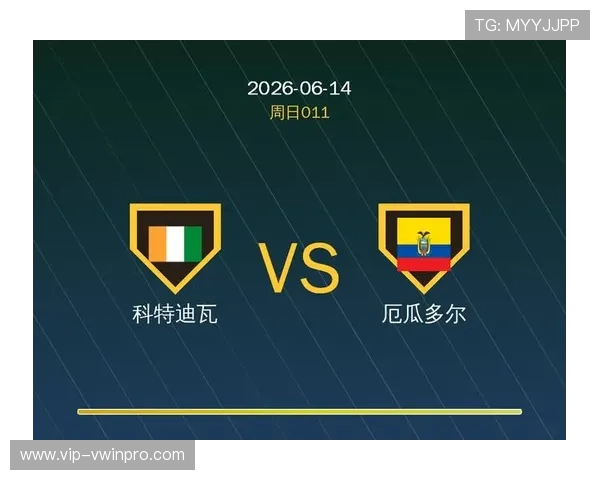世界杯科特迪瓦对阵厄瓜多尔的进攻能力分析与比赛前瞻